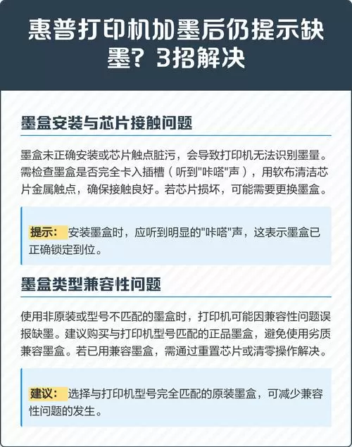 墨盒加墨后还是显示缺墨怎么回事