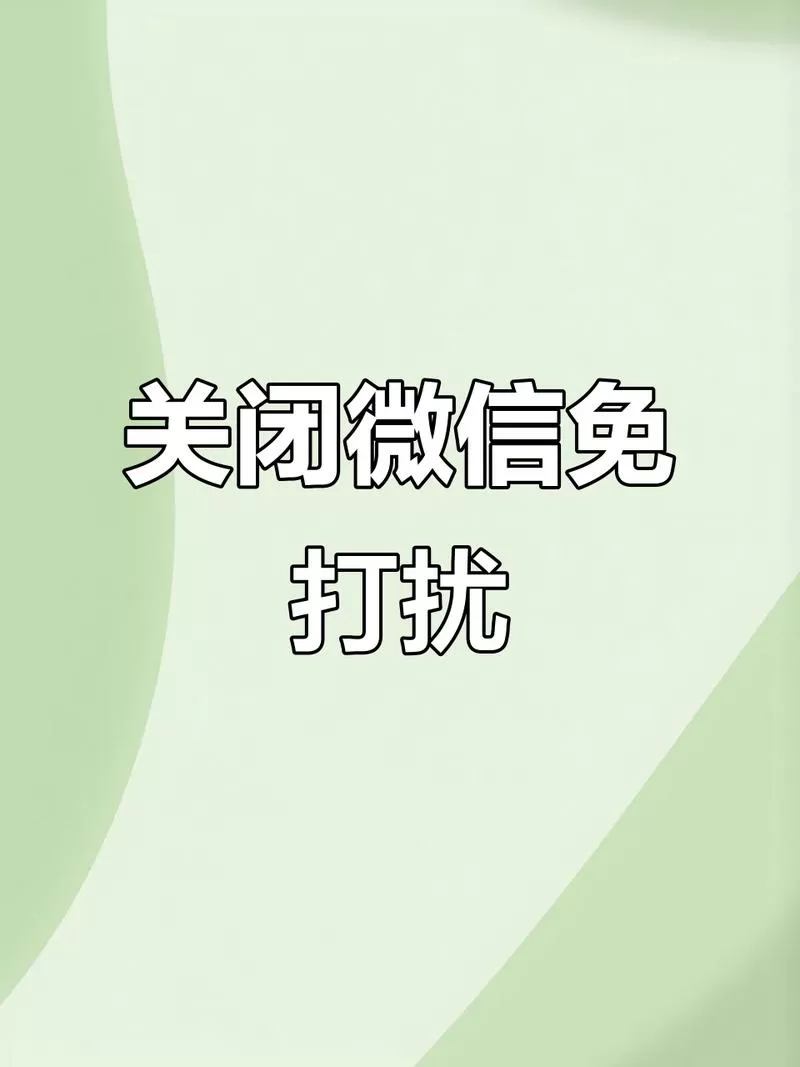 退出微信免提通话状态截图