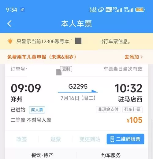 春运期间可以上车补票吗