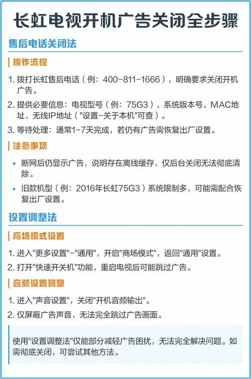 长虹电视如何取消开机广告截图