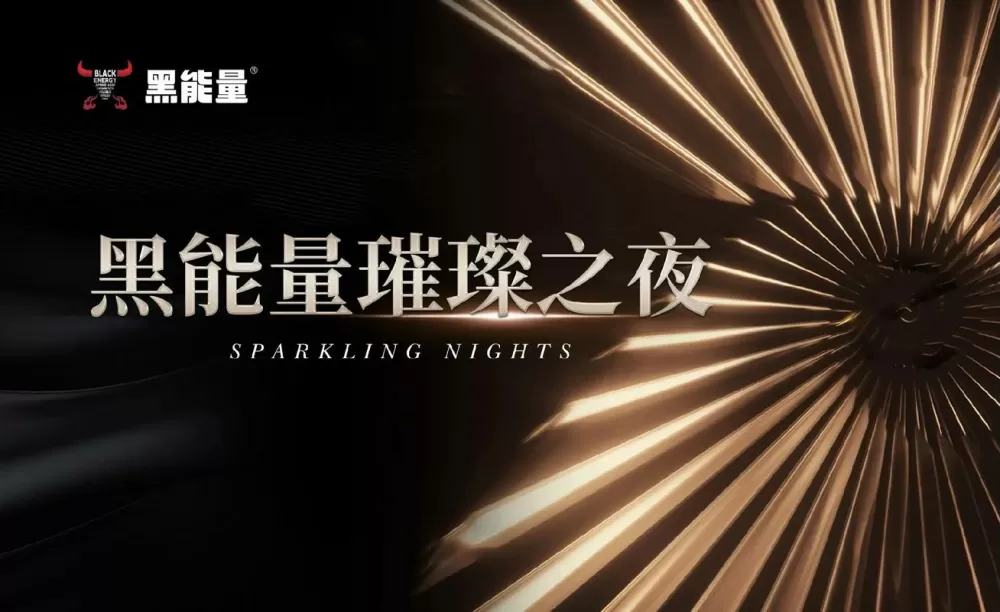 黑色能量是什么等级