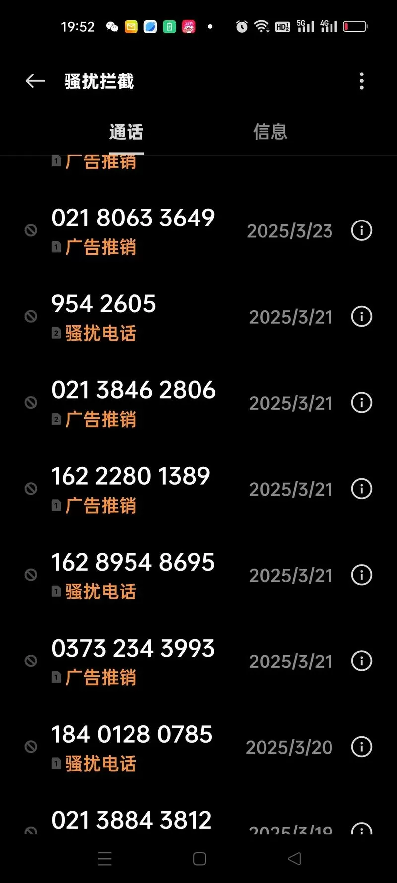 手机标记的骚扰电话是真的吗