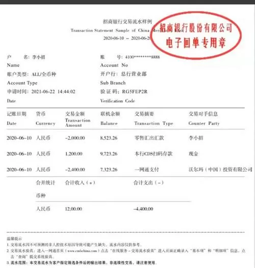 有什么办法查不到银行流水截图