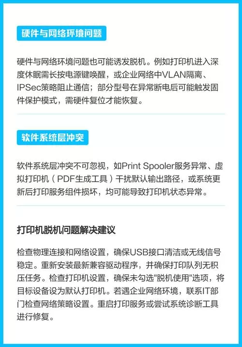 为什么打印机总是脱机