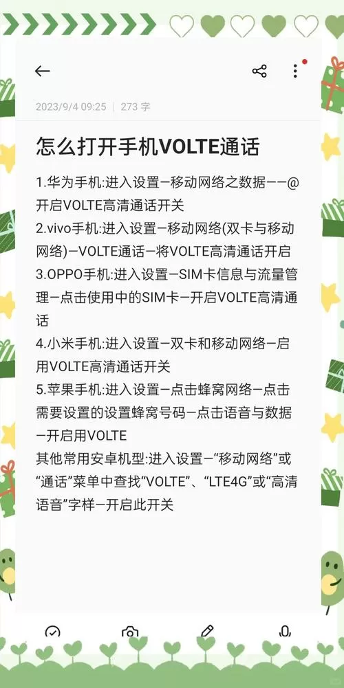 手机怎么开通高清通话volte