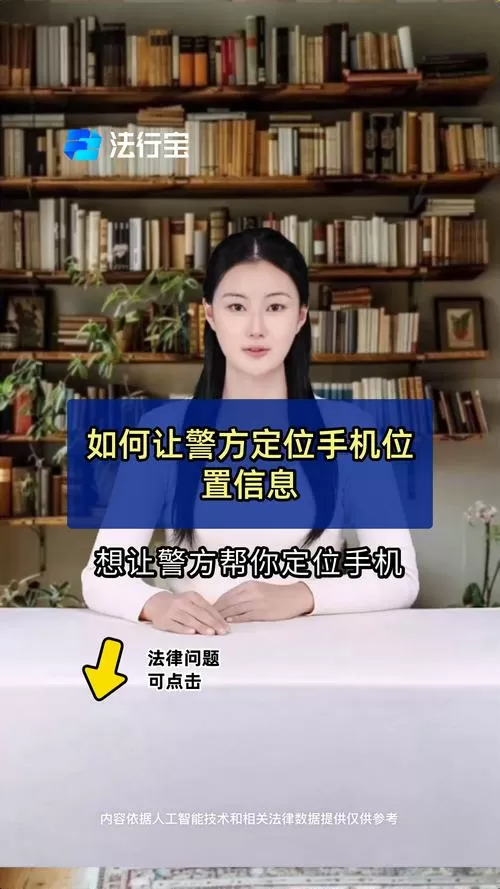 警察如何定位手机位置截图