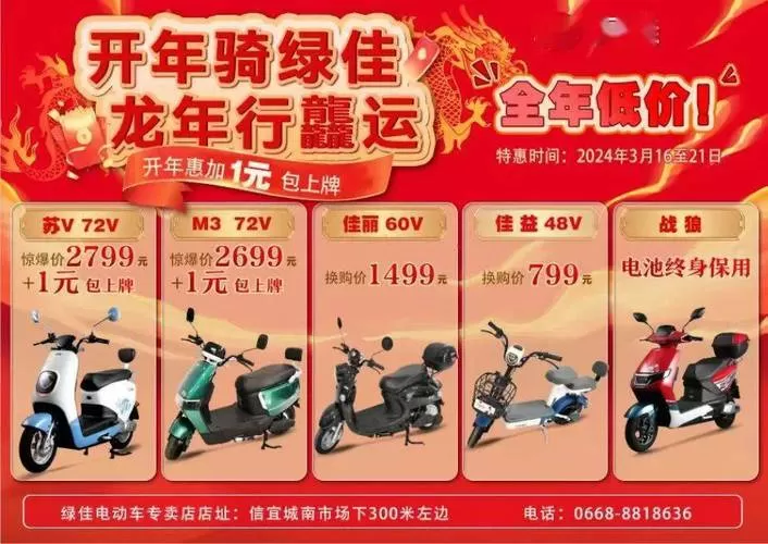 绿佳电动车使用说明书