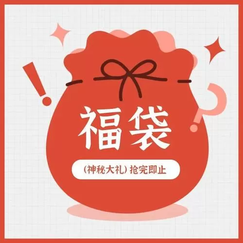 抢福袋神器2025最新版截图