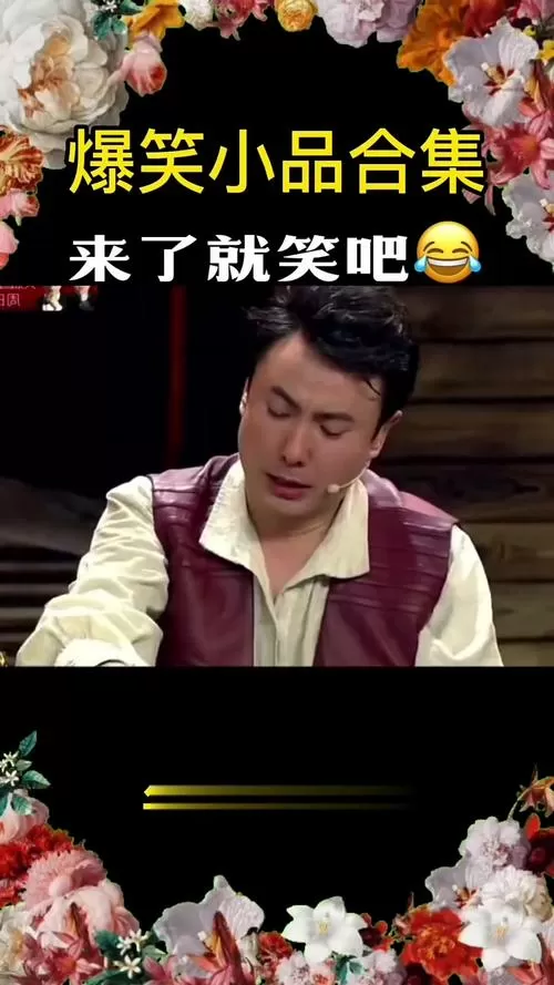 欢乐喜剧沈腾小品全集