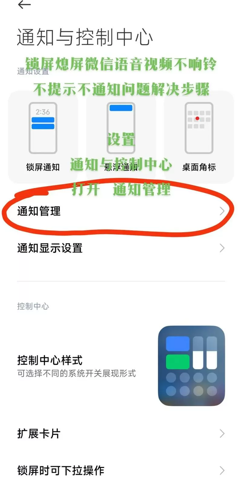 华为手机锁屏后微信视频不响铃