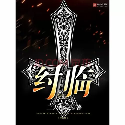 纣临TXT下载游戏截图