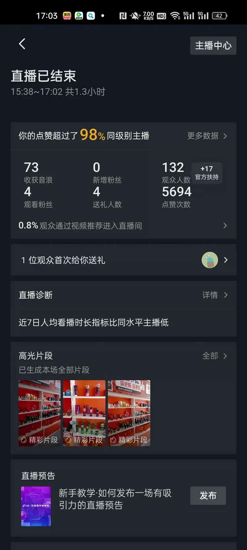 抖音直播间延迟多久