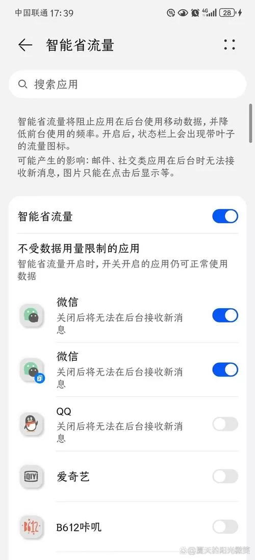 华为手机微信未读信息不显示