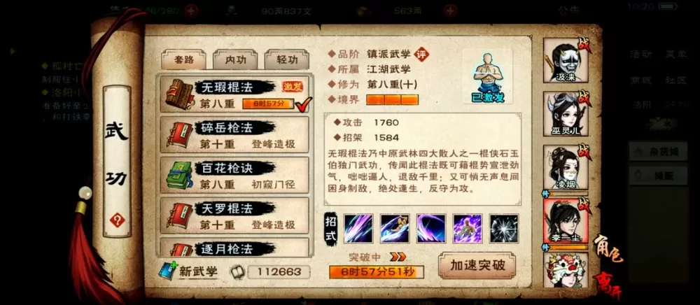 烟雨江湖内功修为1000有什么效果