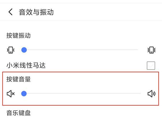 小米手机点键盘有声音怎么消除