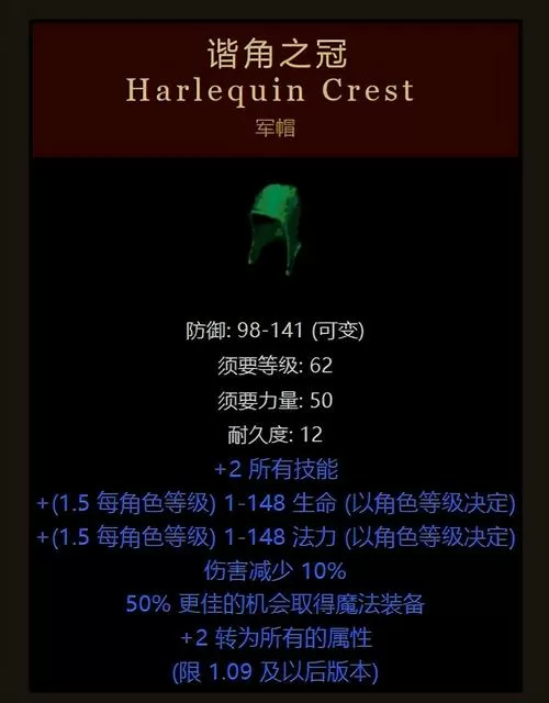 暗黑4隐藏头盔