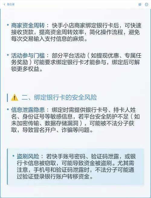 银行卡绑定快手有风险吗
