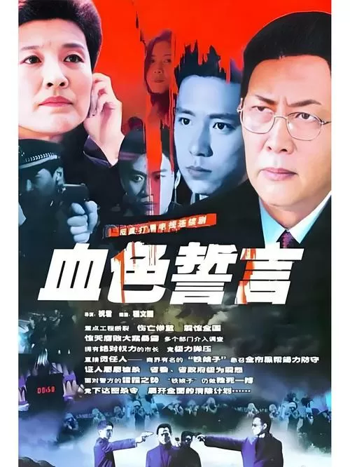 电影《血色宣言》图标