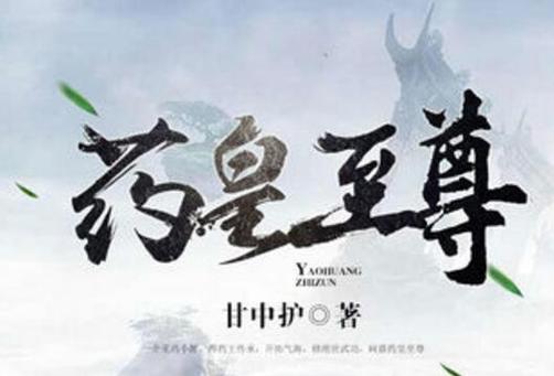 药皇至尊缩略图