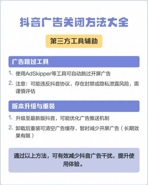 如何关闭抖音游戏广告