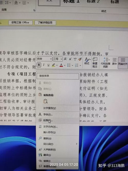 word 两字中间空2字符