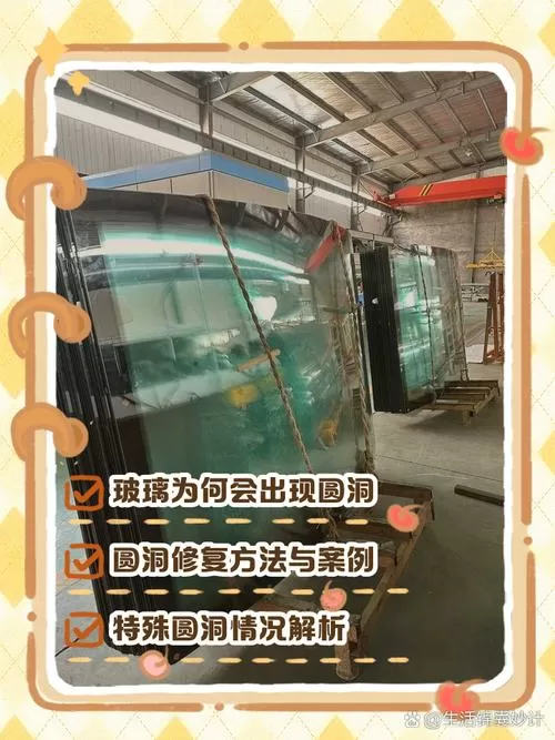 玻璃出现一个圆洞是怎么搞的