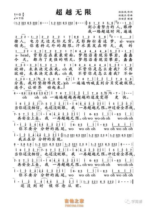 林俊杰超越无限简谱图标