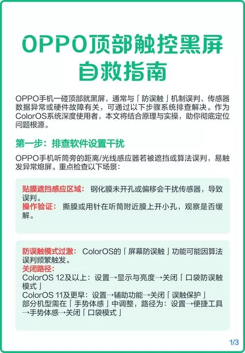 oppo触摸顶部黑屏怎么解除