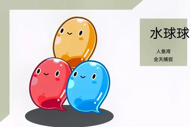 洛克王国水球球怎么得缩略图