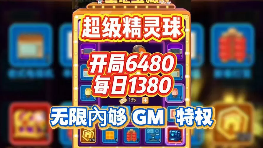 超级精灵球破解版无限内购