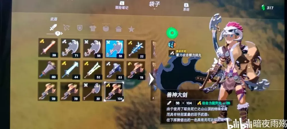 旷野之息兽神大剑最高攻击