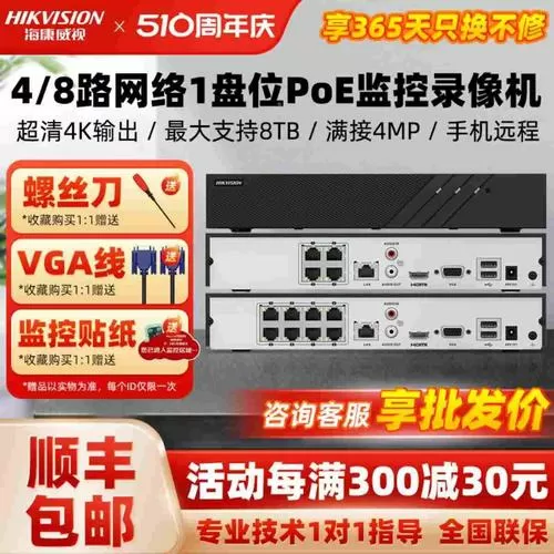 海康录像机如何联网截图