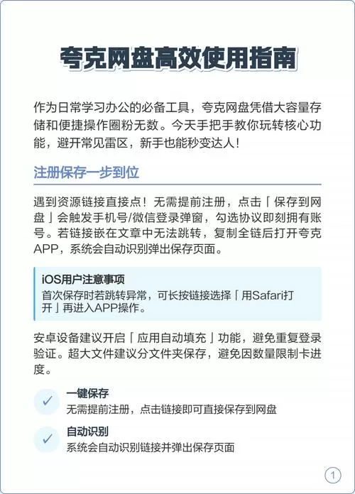 夸克网盘使用教程
