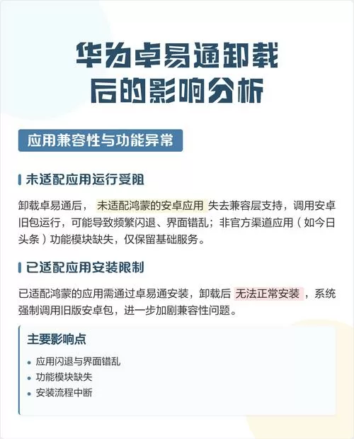 华为应用市场卸载后有什么影响