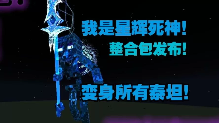 我的世界死神整合包