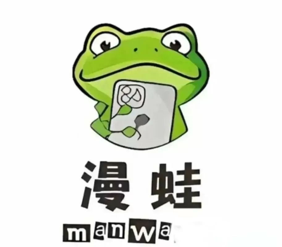 蛙漫画app下载