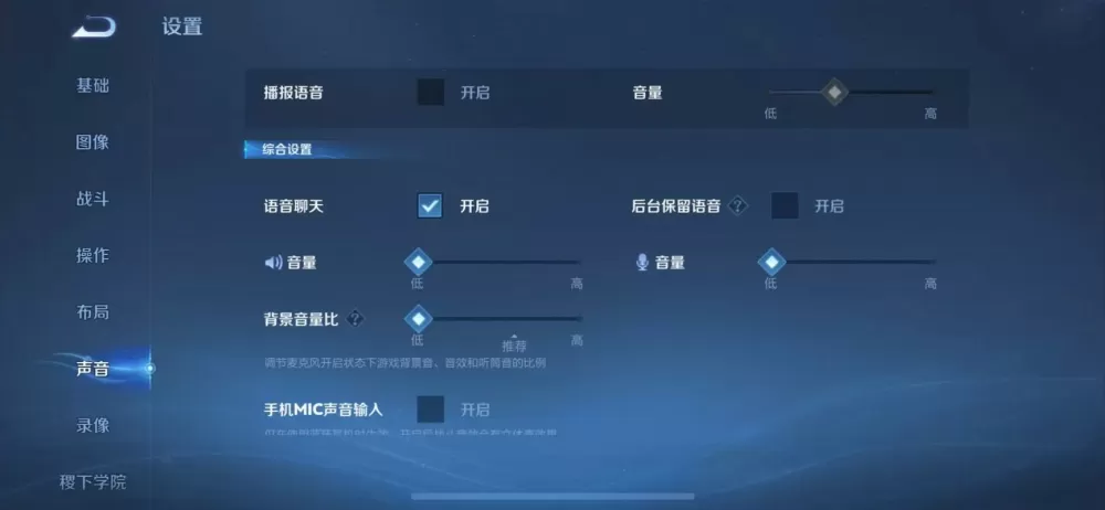王者荣耀开麦没有声音怎么回事