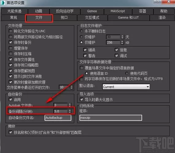 max自动保存路径图标