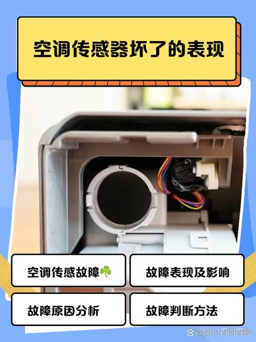 空调内机温度传感器坏了会怎么样