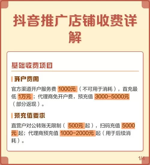 抖音推广怎么收费截图