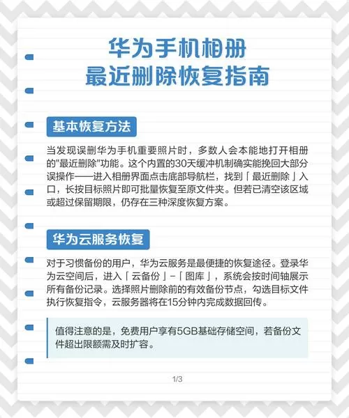 华为手机相册最近删除怎么关闭