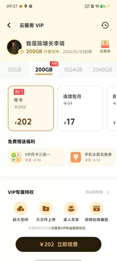vivo云空间会员到期会怎样