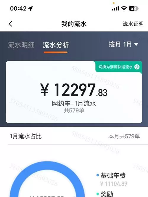 滴滴流水截屏图片截图
