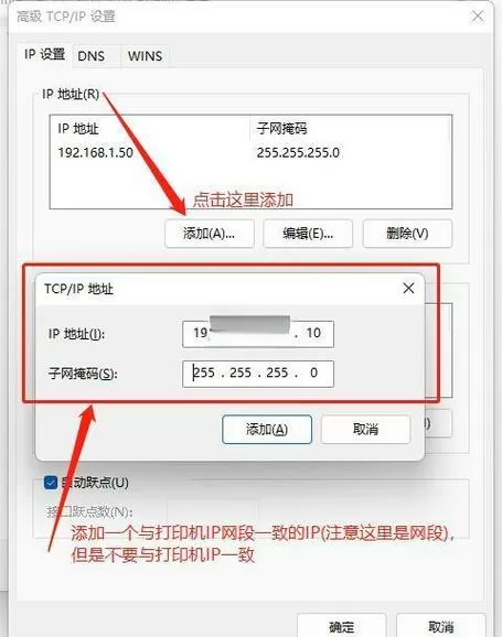 佳博打印机修改ip地址