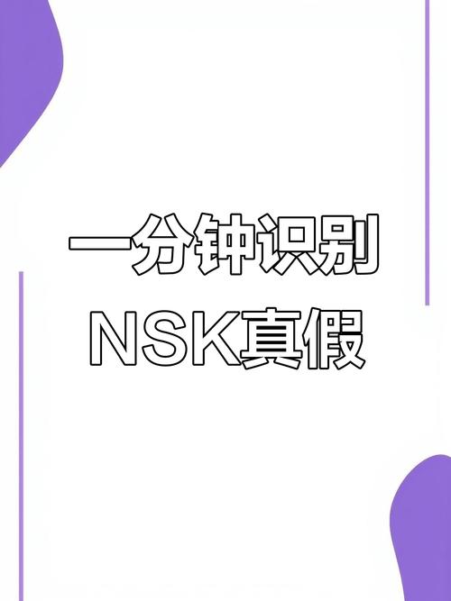 nsk轴承真假图片对比缩略图