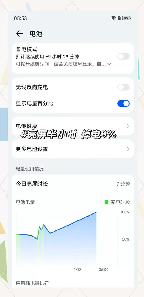 待机9小时掉电多少正常