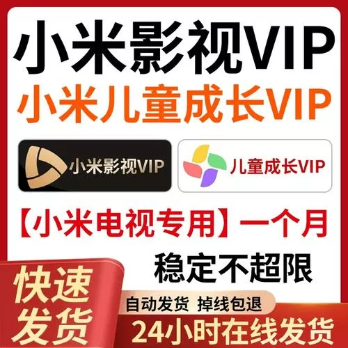 两个小米电视共用一个会员怎么弄