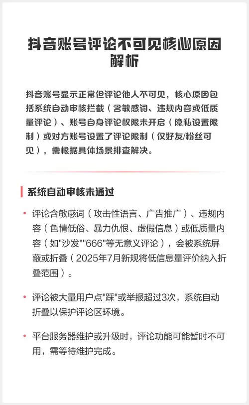 抖音显示评论不可见是什么原因