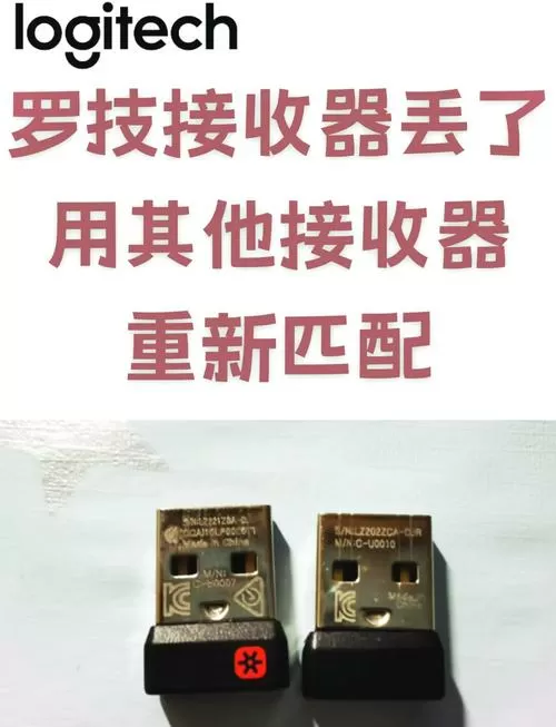 罗技接收器丢了怎么办