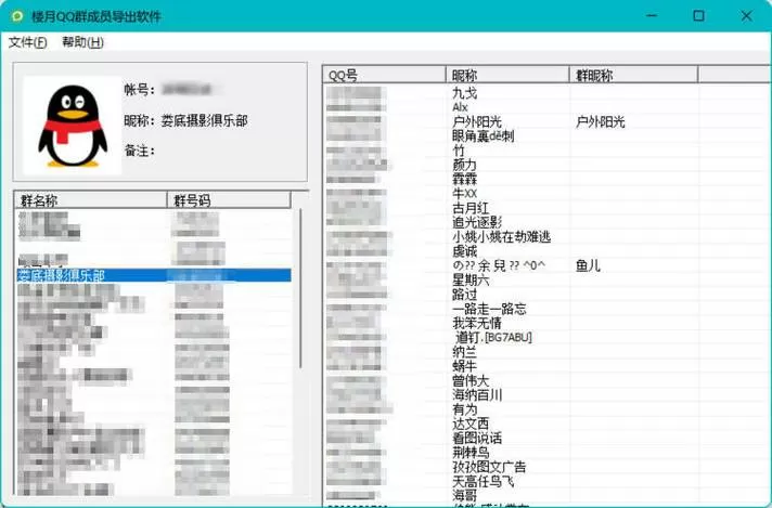 一键导出qq好友名单